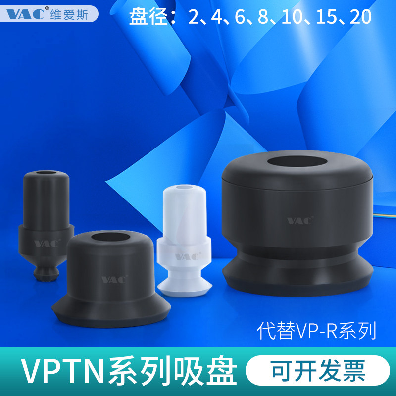 替代真空吸盘标准型维爱斯