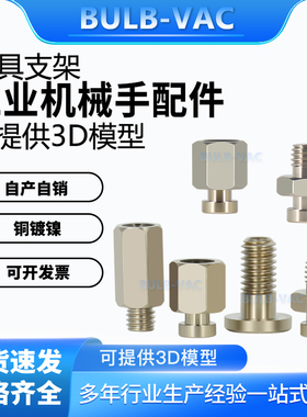 妙德金具头M5 M6 TN-PS-10-M5 PF15气立可吸盘座螺丝转止动接头
