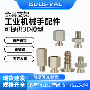 妙德金具头M5 PF15气立可吸盘座螺丝转止动接头