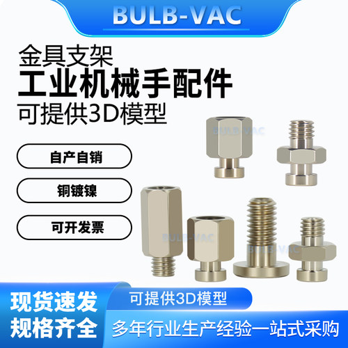 气立可吸盘座螺丝转止动接头