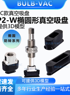 机械手椭圆形真空吸盘ZP2-3507WS/4010WN/5010WS/6010WN/4020WS