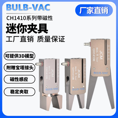 机械手CH1410B强力水口夹带胶垫