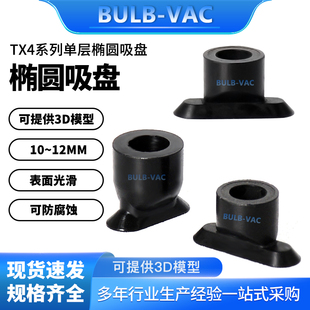真空吸盘硅胶橡胶TX4 12MM盘径TX4 N系列椭圆型10 SE长条型
