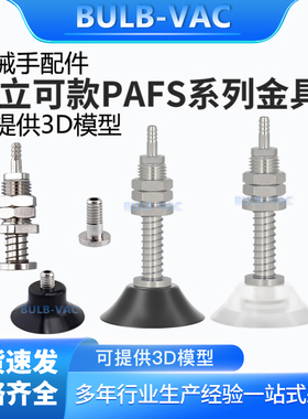 气立可机械手真空吸盘金具PAFS-2-50/06/20/30缓冲支架吸盘组件