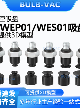 机械手真空吸盘J-WEP01/WES01-d1/d1.5/d2/d3/d4气动配件