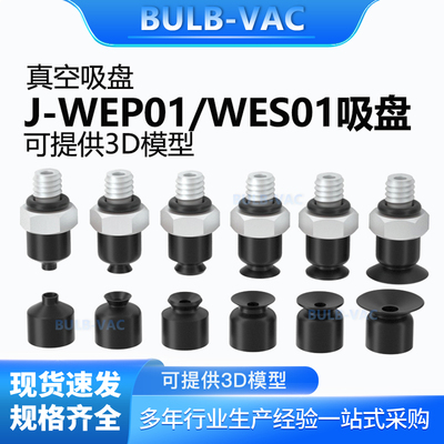 机械手真空吸盘J-WEP01