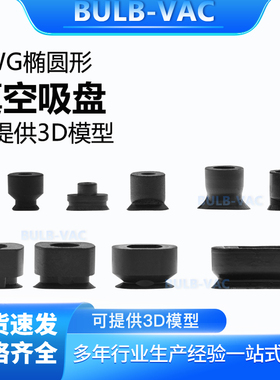 PWG系列长条椭圆形机械手真空吸盘工业气动配件强力吸嘴 白色黑色