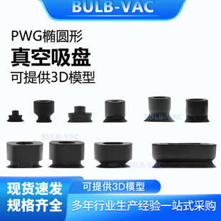 白色黑色 PWG系列长条椭圆形机械手真空吸盘工业气动配件强力吸嘴