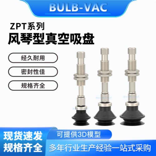 ZPT系列风琴型真空吸盘金具ZPT06BSJ6-B5-A8/ZPT10BGSJ10-B5-A10