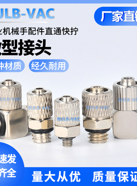 机械手气管M-3H-4/MS-5H-4 直通快拧接头SUS303不锈钢材质/铁/铜