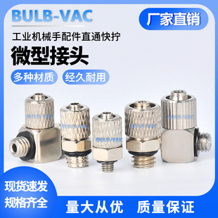 机械手气管M-3H-4/MS-5H-4 直通快拧接头SUS303不锈钢材质/铁/铜