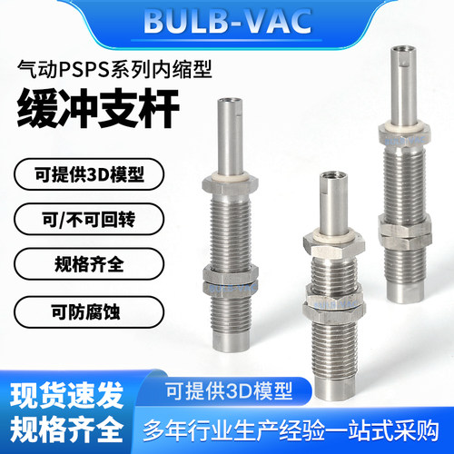 气动内缩型金具M8/M10安装牙PSPS系列缓冲支架PSPS-I20M5F-M10