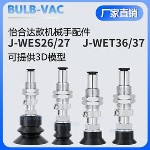 WET36WET37 气动配件 WES26WES27 怡合达机械手真空吸盘金具J