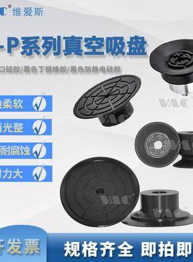 高品质替代吉尼尔真空吸盘M-P15BAS/SE  M-PA20BAN M-P10ABS