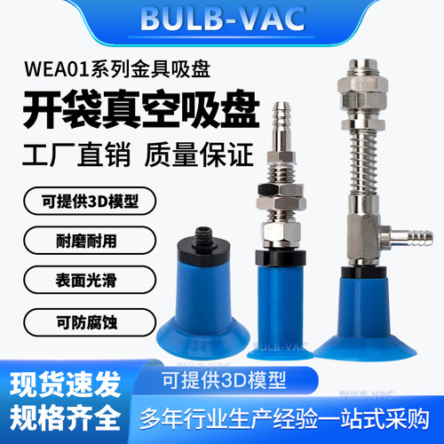 机械手真空吸盘WEA01-d18/d26