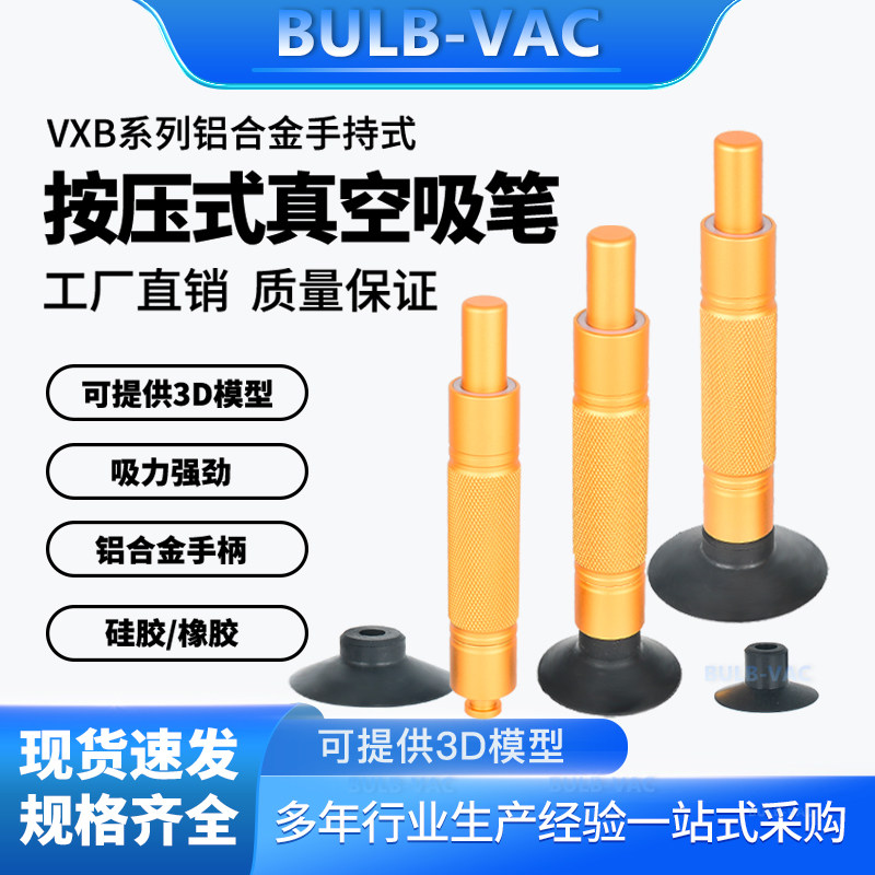 手动铝合金真空吸笔VXB-C10-GS-J强吸力手持按压式丝印盖板吸物笔