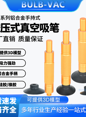 手动铝合金真空吸笔VXB-C10-GS-J强吸力手持按压式丝印盖板吸物笔