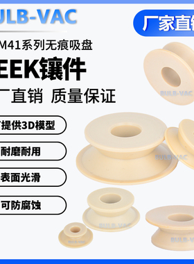 机械手WEM41-d6/8/10/13无痕吸盘PEEK镶件适用风琴形吸盘WEN31/32