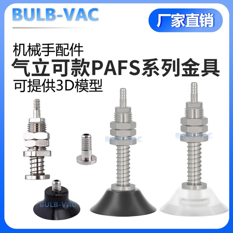 机械手缓冲支架吸盘组件
