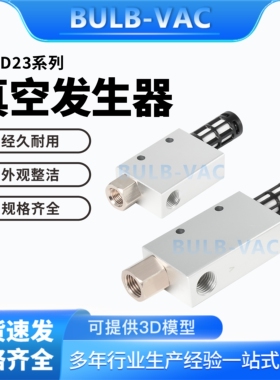 WED23-1/WED23-1.5真空发生器螺纹连接型大流量型外置消音器