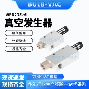 WED23 1.5真空发生器螺纹连接型大流量型外置消音器