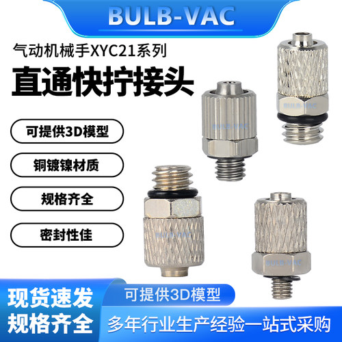 XYC21气动快拧微型接头密封佳