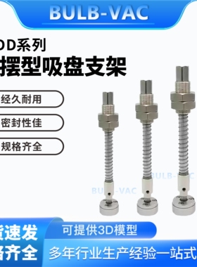 MDD-1-S25重载摇摆型吸盘支架MDD-2-S50/MDD-3-S75/MDD-4-S100