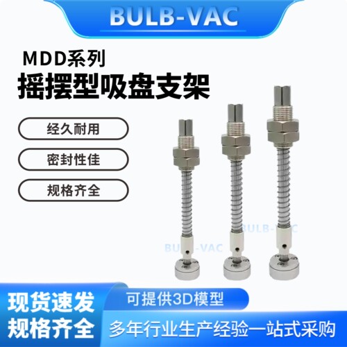 MDD-1-S25重载摇摆型吸盘支架MDD-2-S50/MDD-3-S75/MDD-4-S100
