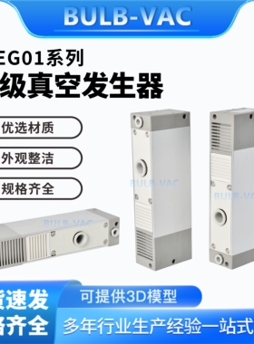 WEG01-1.2/WEG06-1.2标准型多级真空发生器小喷嘴型单体