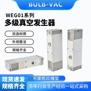 WEG01-1.2/WEG06-1.2标准型多级真空发生器小喷嘴型单体