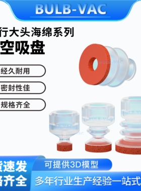 注塑机械手大头无痕红色海绵真空吸盘吸嘴SP DP MP-15 25 30硅胶