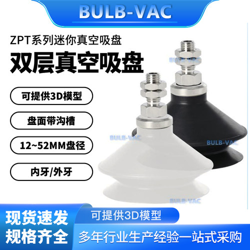 ZPT25/32BS-BS50A5微型迷你吸盘