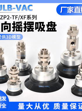 万向摇摆ZP2-TF/XF真空吸盘侧通/直通M14-M16螺牙ZP2-TF40HS/HN