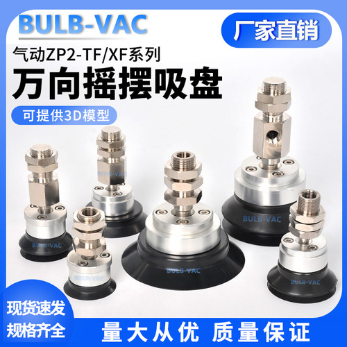 万向摇摆ZP2-TF/XF真空吸盘