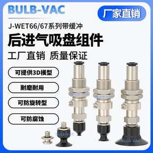 机械手柔软型真空吸盘J d15 d10 d20顶部真空 WET66