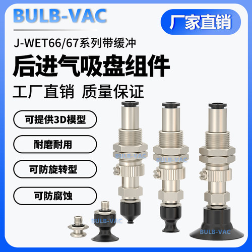 机械手柔软型真空吸盘J-WET66