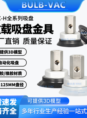 机械手真空吸盘ZPX50HN-B01-B10重载型真空吸盘32-125MM可选择