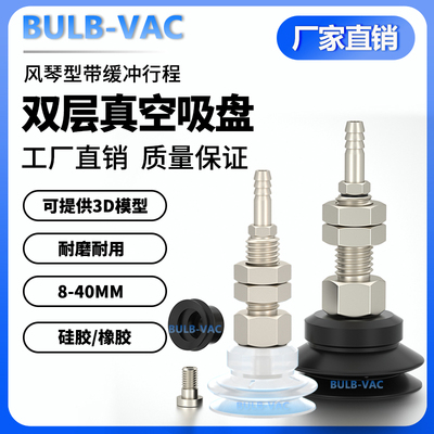 机械手真空吸盘双层风琴型