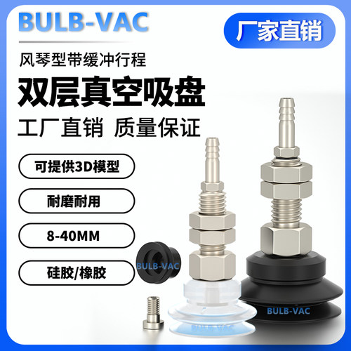 机械手真空吸盘双层风琴型