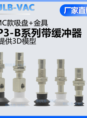真空吸盘ZP3-T04/T06/T08/T10/T13//UMSK3-B5/04/06金具端口
