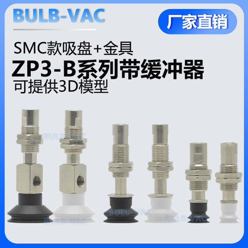 真空吸盘ZP3-T04/T06/T08/T10