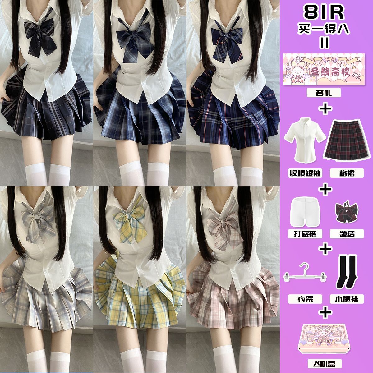 圣熊jk制服正版原创格裙收腰短袖衬衫套装学院风女学生百褶裙