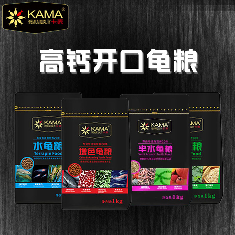 卡麦龟粮巴西龟乌龟饲料专用陆龟半水龟粮钙幼龟开口粮龟食补高在类目 宠物/宠物食品及用品, 水族世界, 观赏龟/鳖饲料中 - 来自Buy2taobao.com提供专业的淘宝代购服务