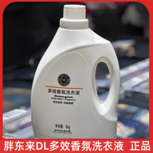 胖东来DL多效香氛洗衣液除菌除螨家庭桶装 6斤持久留香3kg正品 包邮
