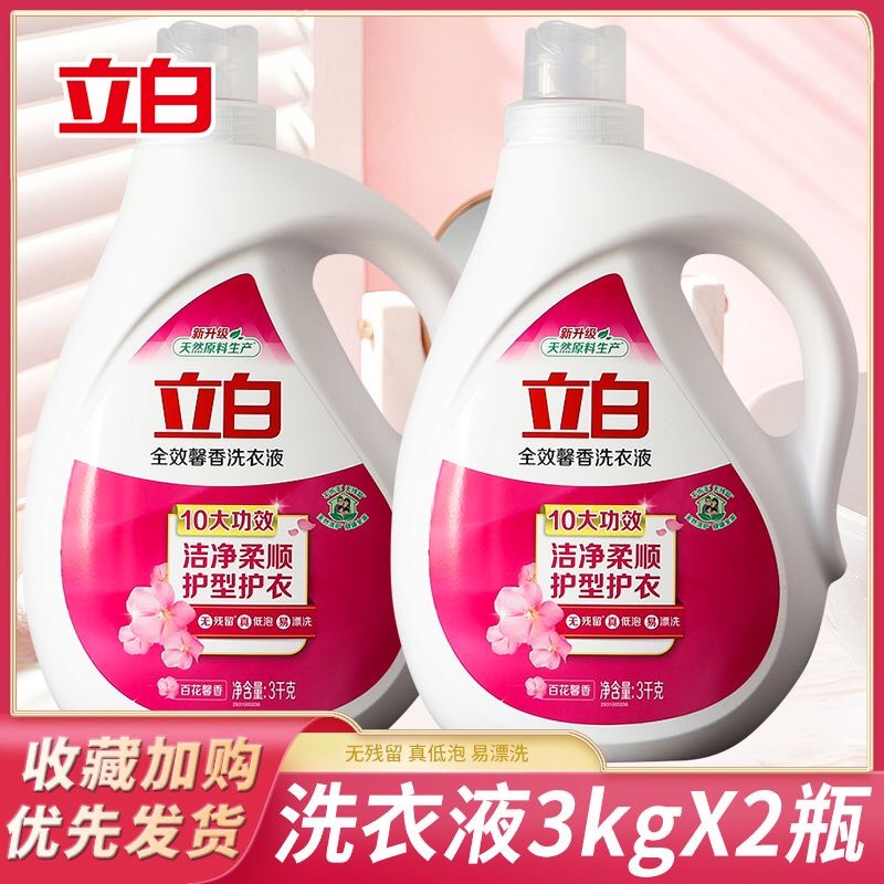 立白全效馨香洗衣液3kg持久留香洁净柔顺护衣6斤装家用实惠装整箱