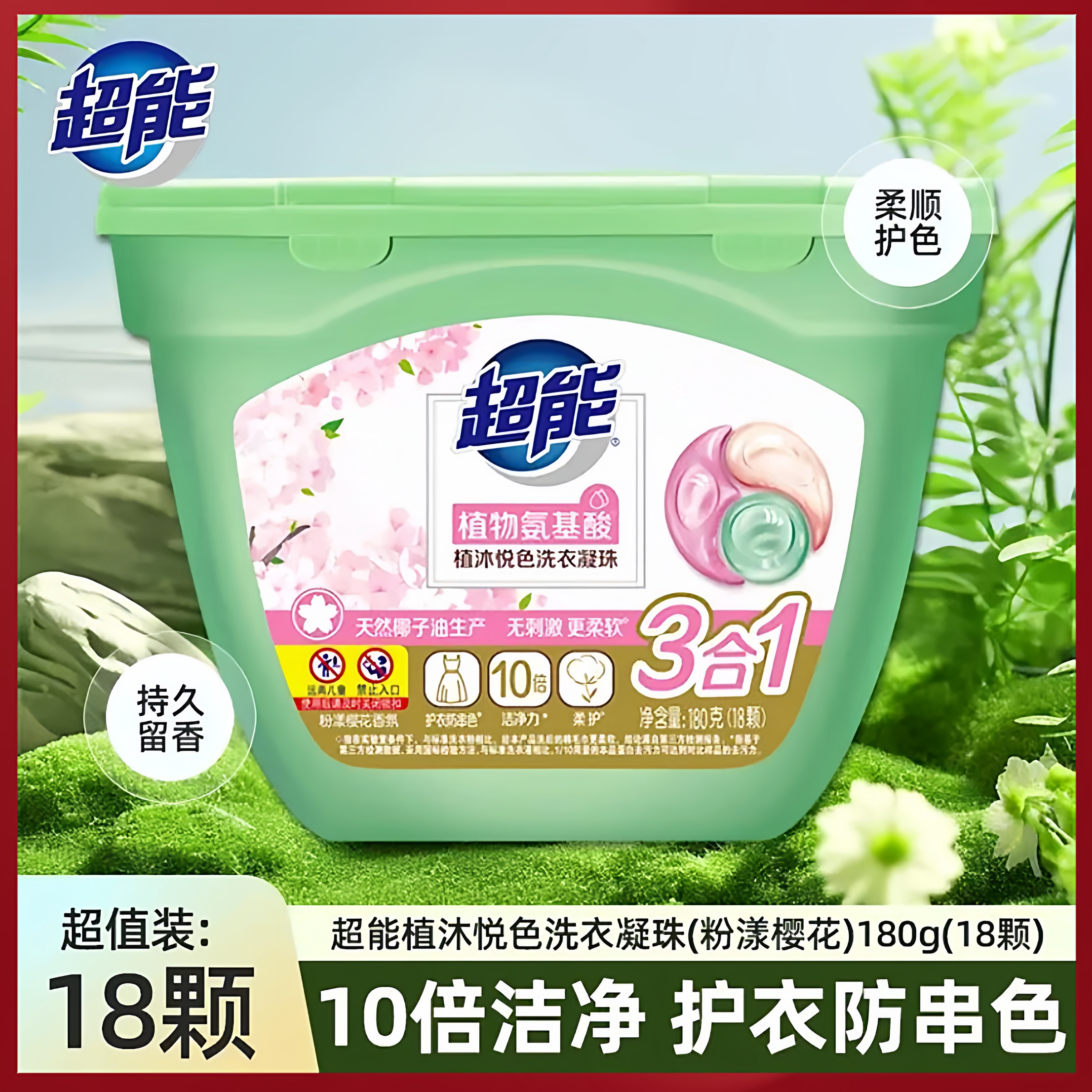 超能洗衣凝珠去污渍洁净持久留香