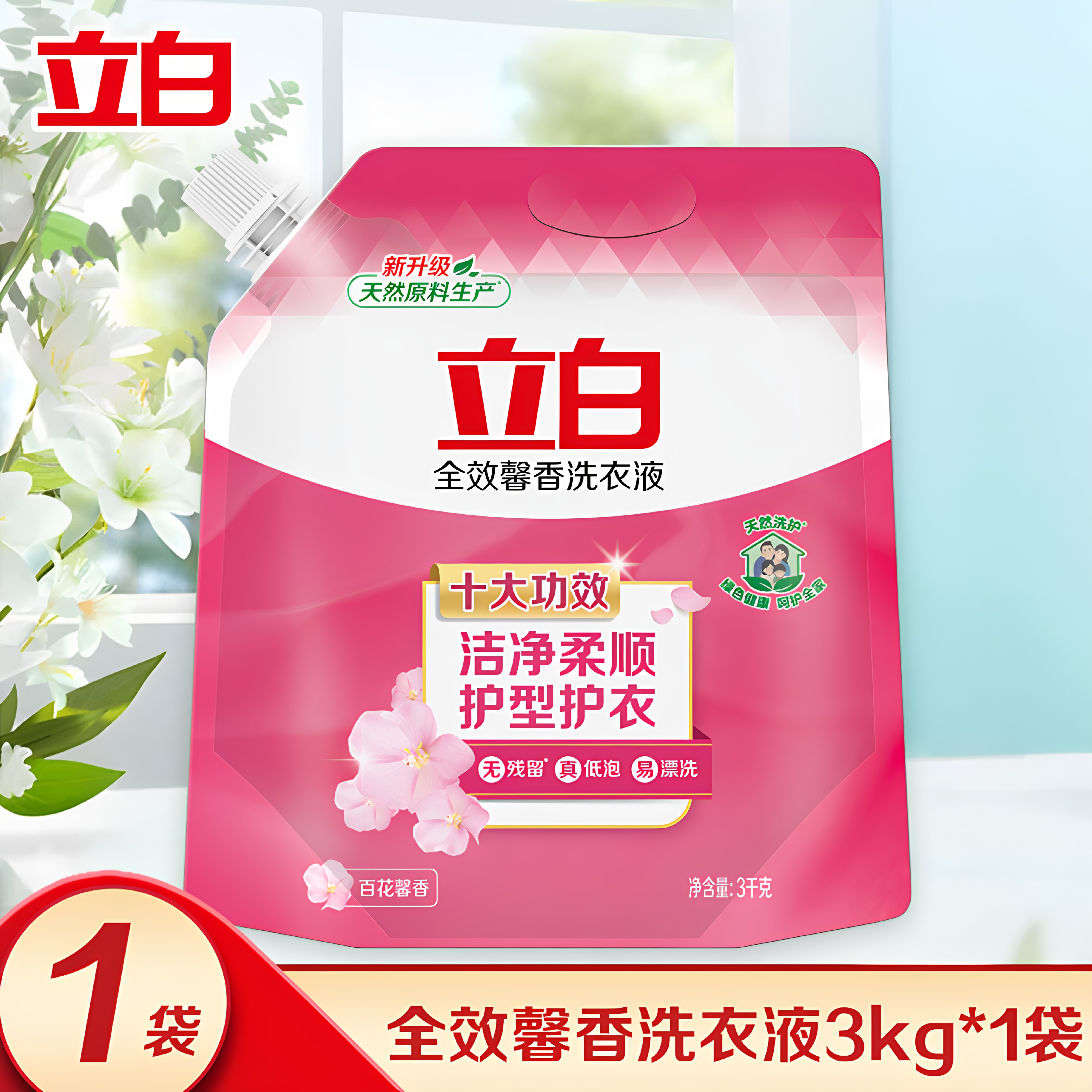 立白全效馨香洗衣液3kg持久留常规洗衣液