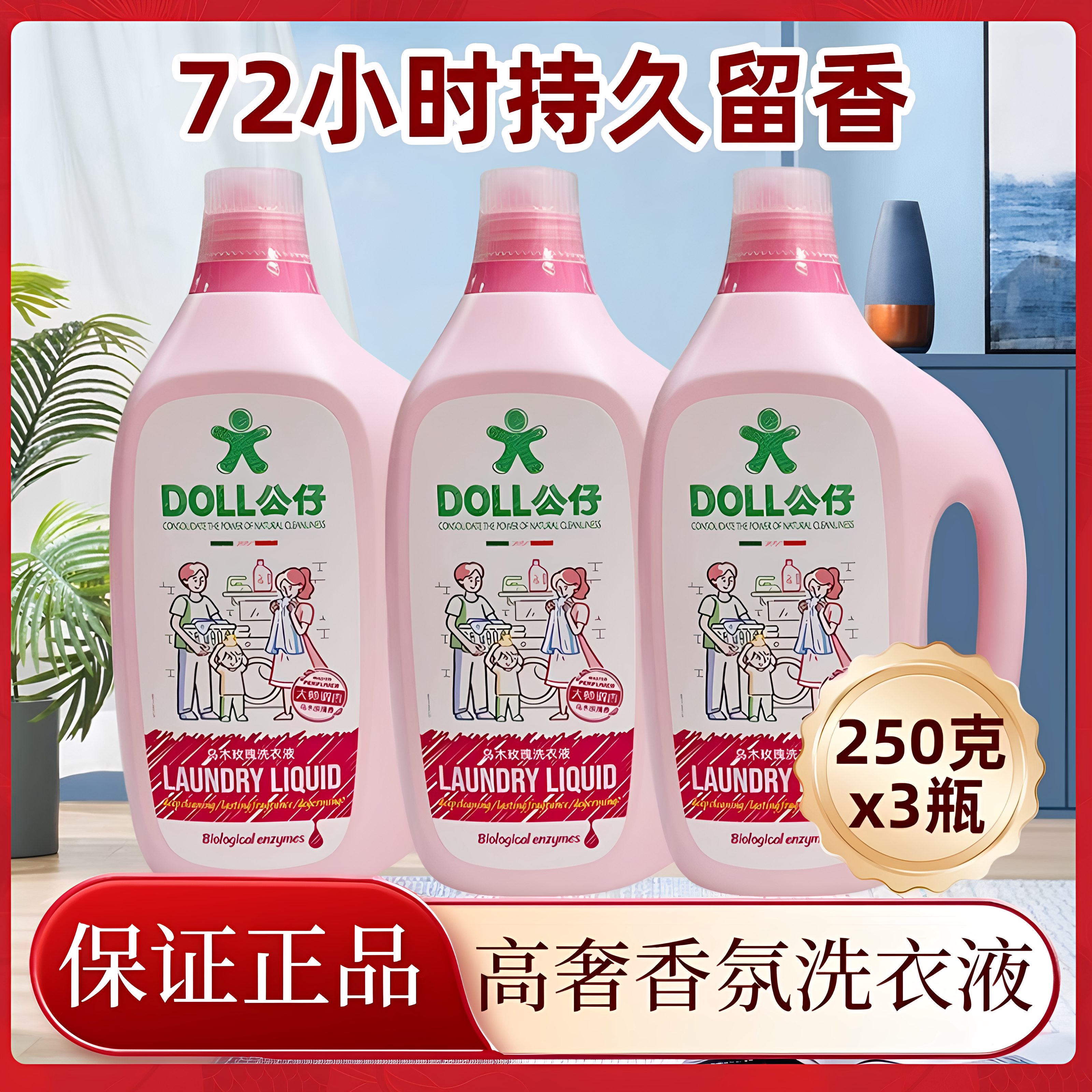公仔牌高奢香氛洗衣液家用护理柔顺除菌洁净持久留香家用洗衣液