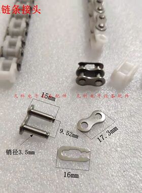 插件线尼龙链条接头流水线链条卡扣06C尼龙链条链扣插件拉链条接