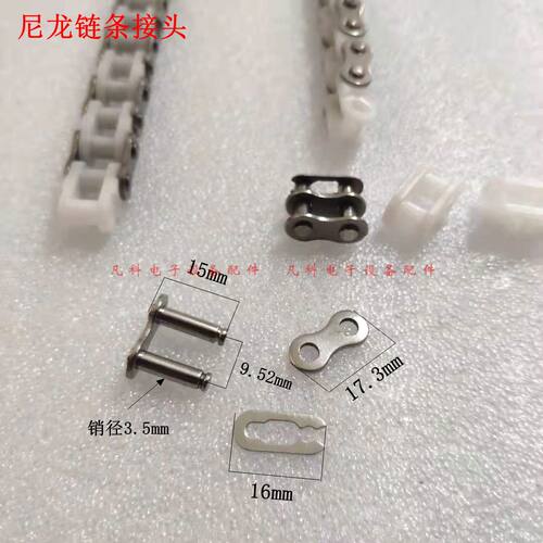 链条扣插件线06C塑料链条